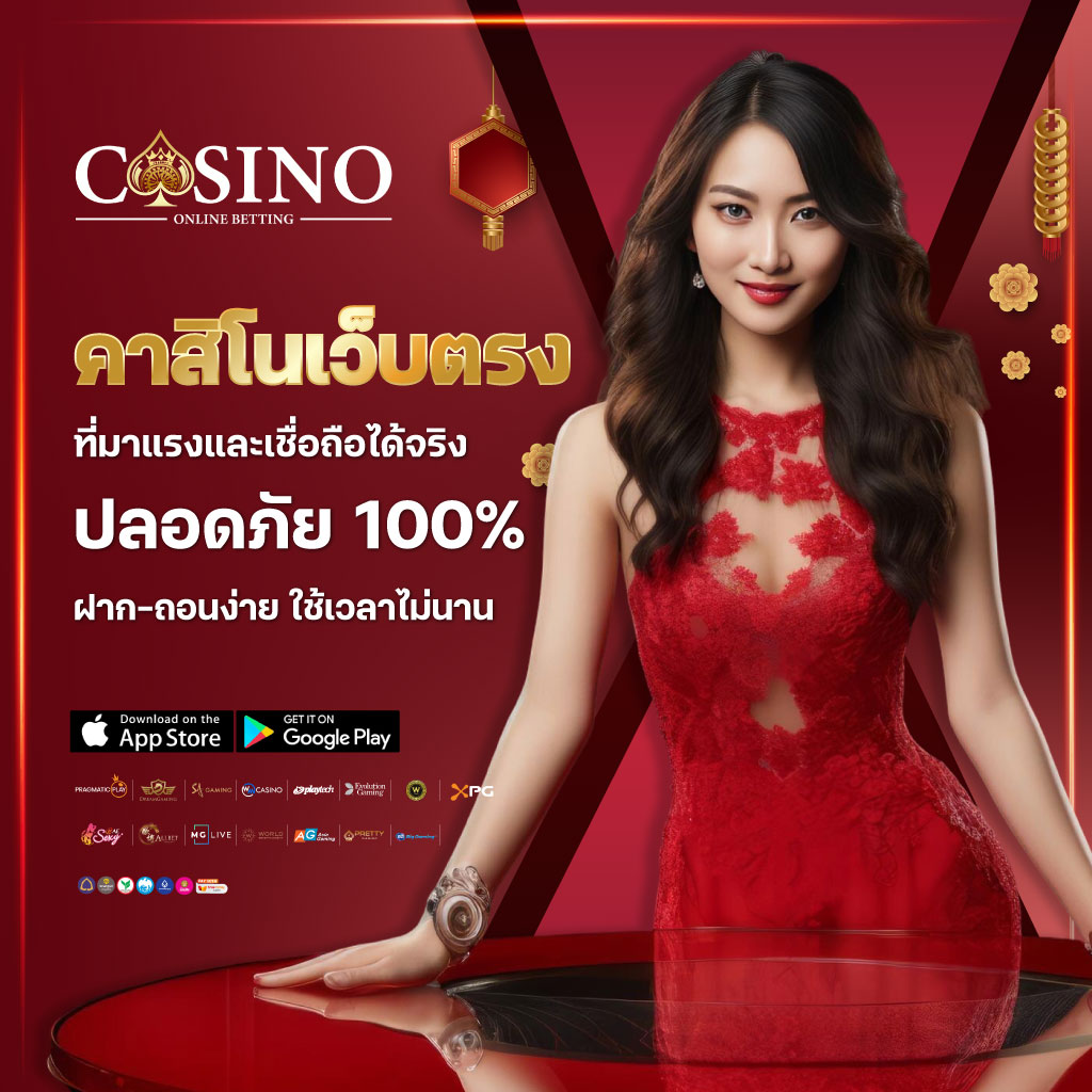 คาสิโนออนไลน์